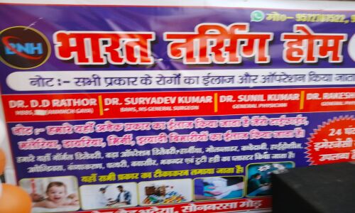 विधायक उदय कुमार सिंह ने बाराचट्टी में 'भारत नर्सिंग होम' का किया उद्घाटन